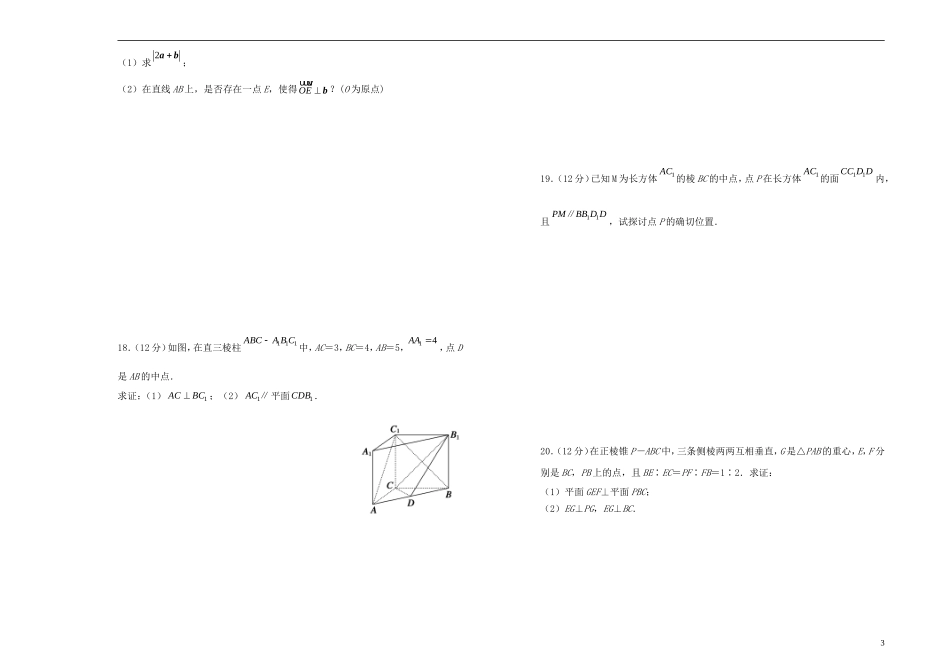 高中数学 第三章 空间向量与立体几何单元测试（一）新人教A版选修2-1-新人教A版高二选修2-1数学试题_第3页