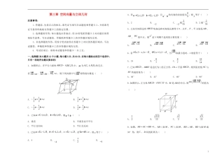 高中数学 第三章 空间向量与立体几何单元测试（一）新人教A版选修2-1-新人教A版高二选修2-1数学试题