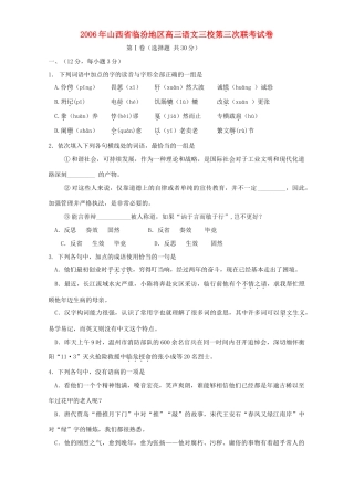 山西省临汾地区高三语文三校第三次联考试卷 人教版试卷