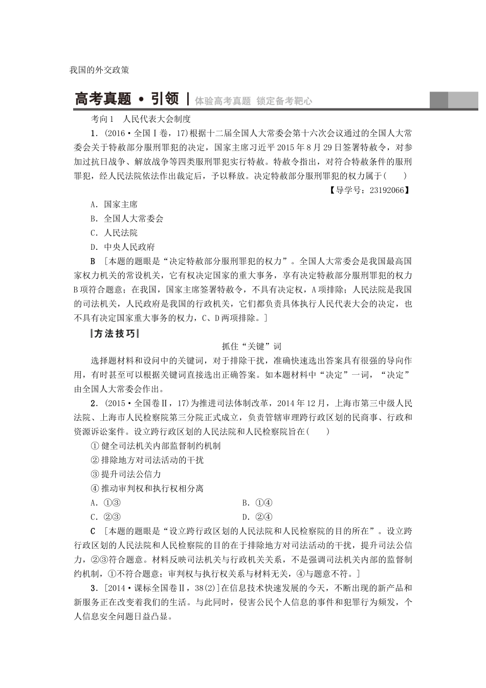 （通用版）高三政治二轮复习 第1部分 专题6 政治制度与国际社会-人教版高三全册政治试题_第2页