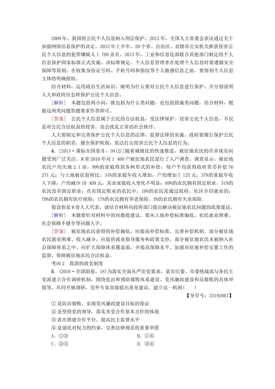 （通用版）高三政治二轮复习 第1部分 专题6 政治制度与国际社会-人教版高三全册政治试题_第3页