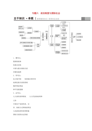 （通用版）高三政治二轮复习 第1部分 专题6 政治制度与国际社会-人教版高三全册政治试题