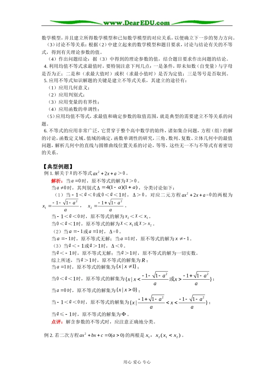 高二数学一元二次不等式及解法知识精讲 人教实验版（B）_第3页
