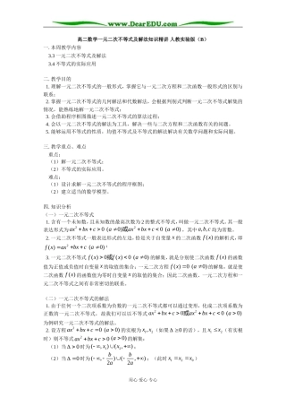 高二数学一元二次不等式及解法知识精讲 人教实验版（B）
