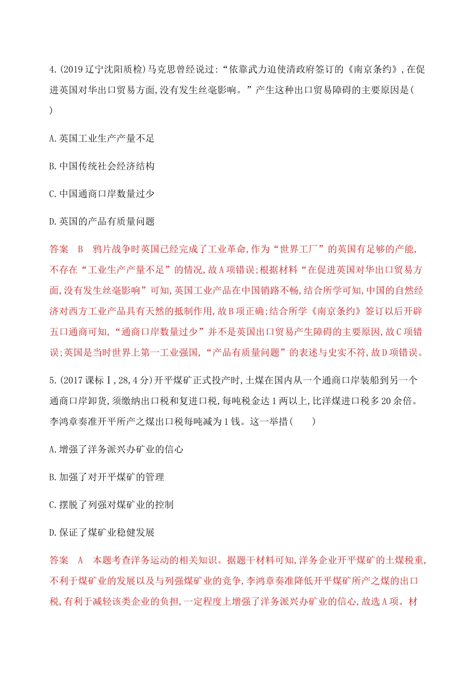 （新课标）高考历史总复习 专题七 近代中国资本主义的曲折发展和中国近现代社会生活的变迁 第14讲 近代中国民族资本主义的曲折发展练习 人民版-人民版高三全册历史试题_第3页