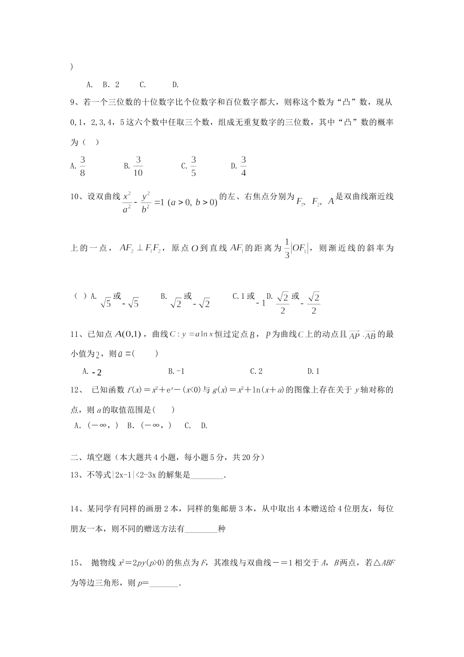 内蒙古赤峰市 高二数学下学期第二次(6月)月考试题 理(无答案) 试题_第2页