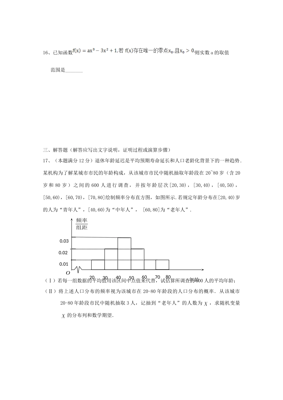 内蒙古赤峰市 高二数学下学期第二次(6月)月考试题 理(无答案) 试题_第3页