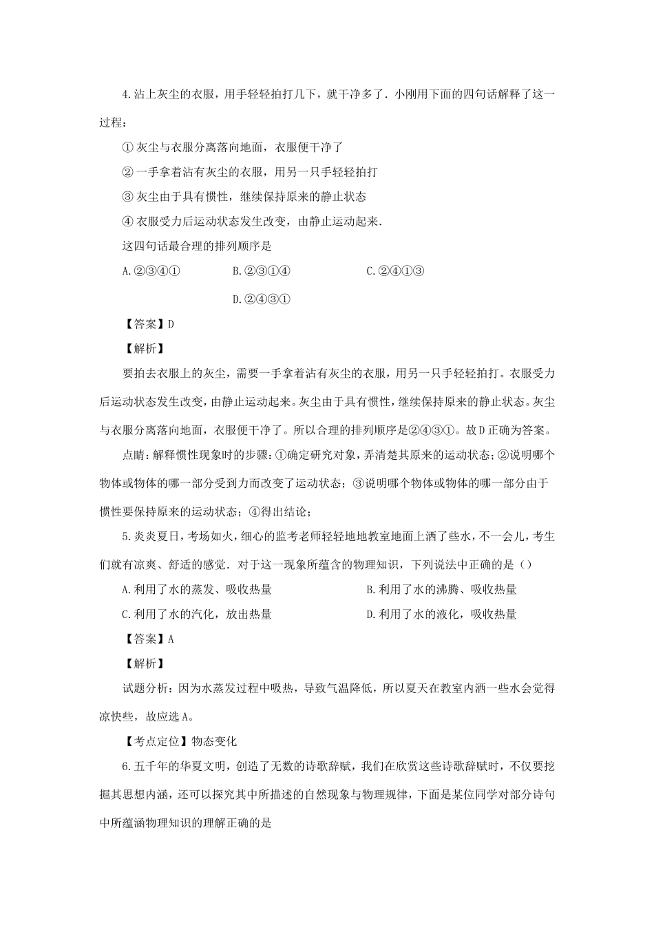 山东省烟台市中考物理模拟试卷(一)(含解析)试卷_第2页