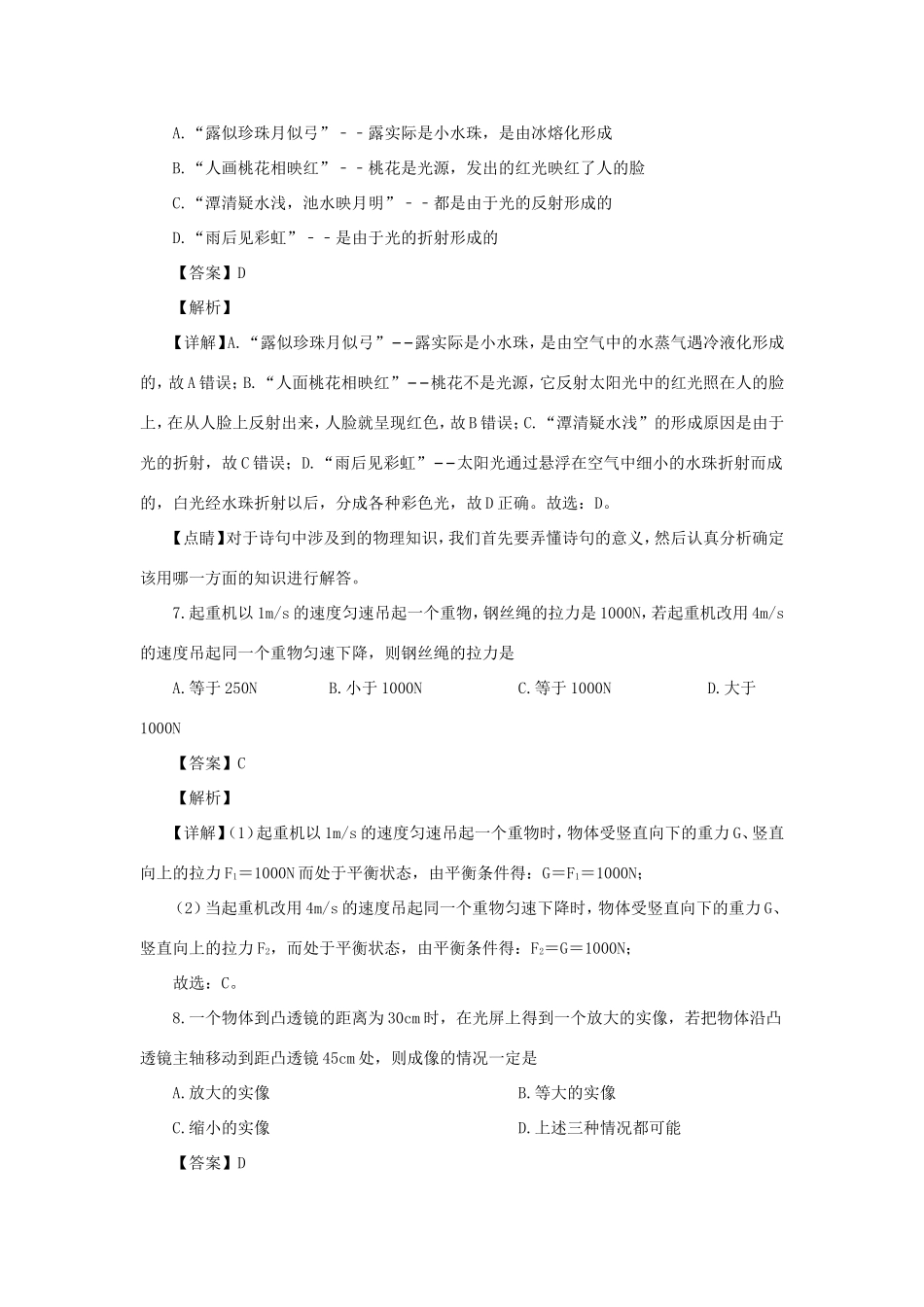 山东省烟台市中考物理模拟试卷(一)(含解析)试卷_第3页