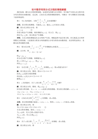 初中数学利用分式方程的增根解题 学法指导 不分版本 试题