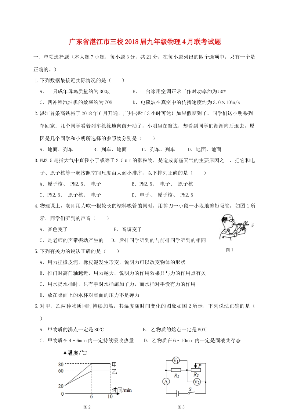 九年级物理4月联考试卷_第1页
