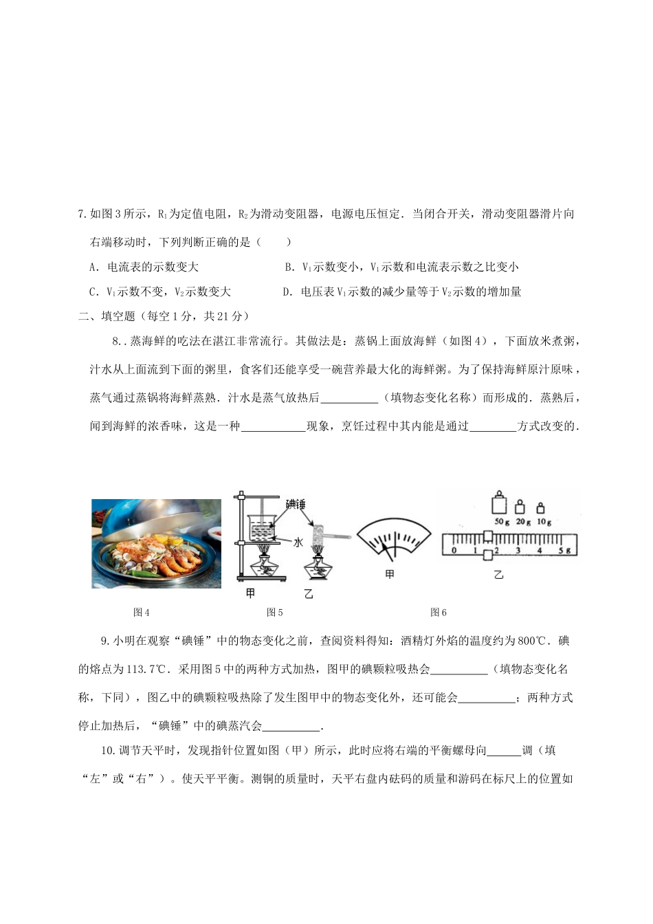 九年级物理4月联考试卷_第2页