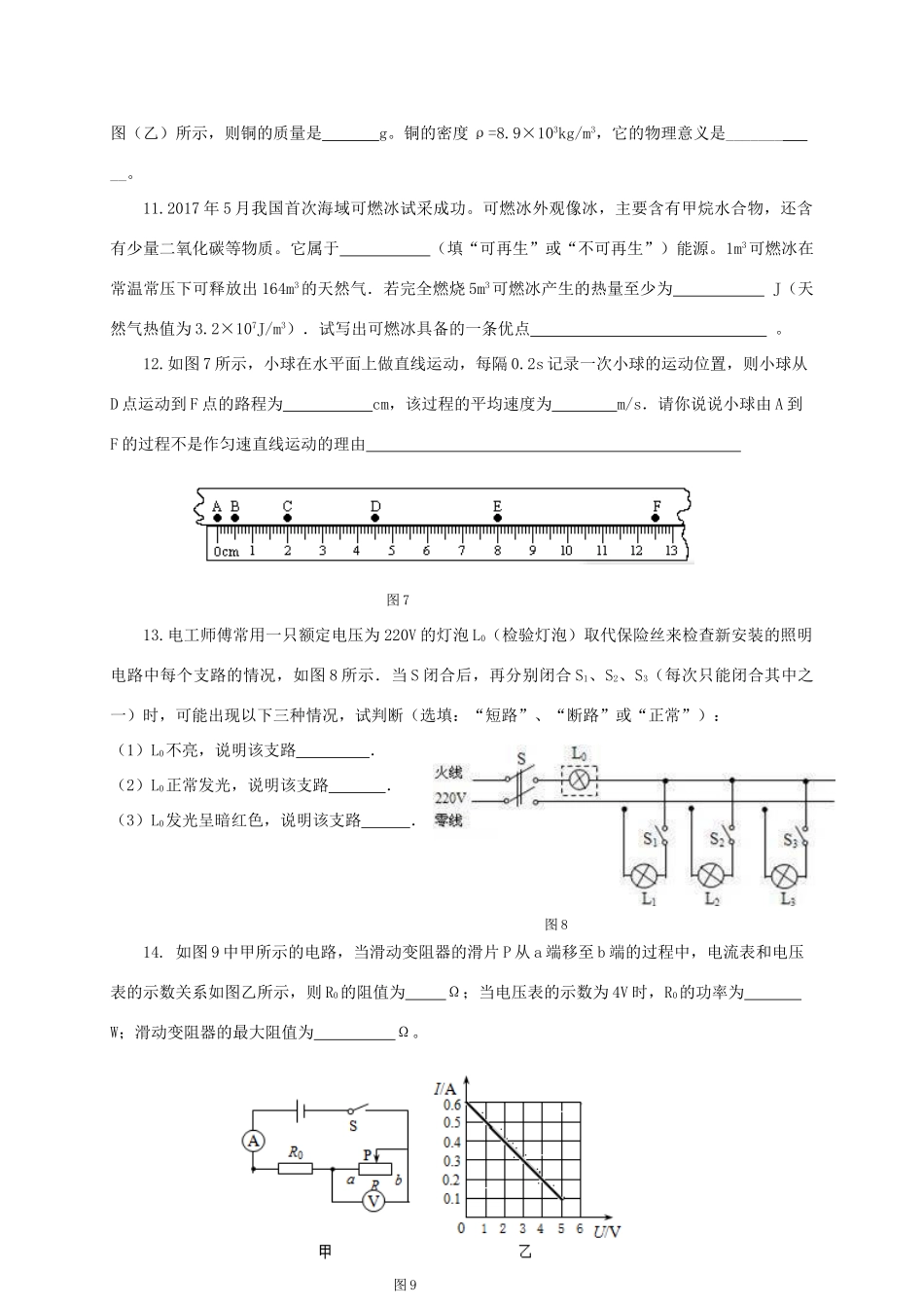 九年级物理4月联考试卷_第3页