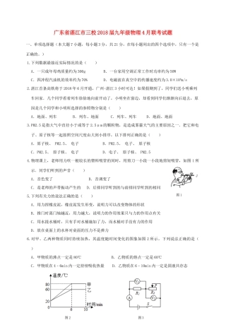 九年级物理4月联考试卷
