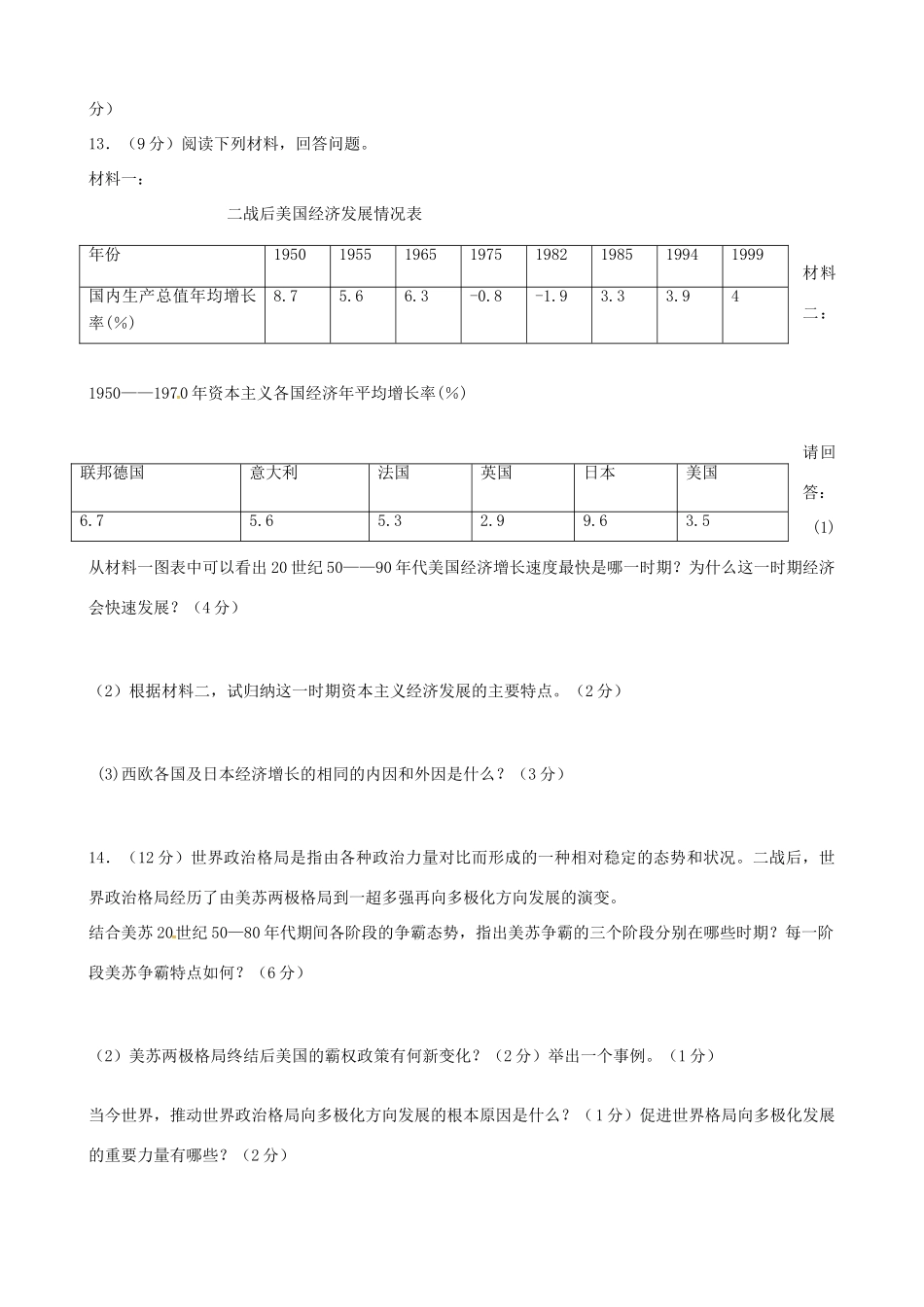 四川省简阳市镇金学区届九年级历史下学期第一次月考试卷_第3页