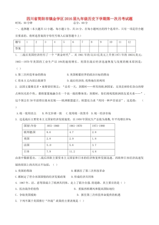 四川省简阳市镇金学区届九年级历史下学期第一次月考试卷