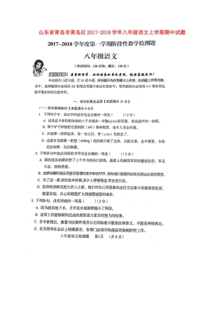 山东省青岛市黄岛区 八年级语文上学期期中试卷新人教版试卷