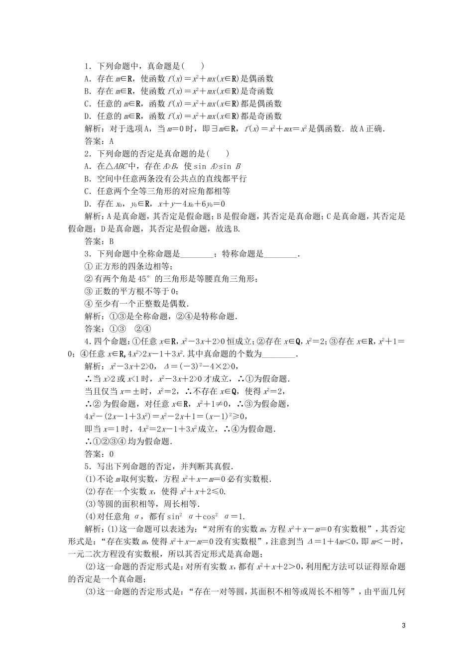 高中数学 第一章 常用逻辑用语 3 全称量词与存在量词课时跟踪训练 北师大版选修1-1-北师大版高二选修1-1数学试题_第3页