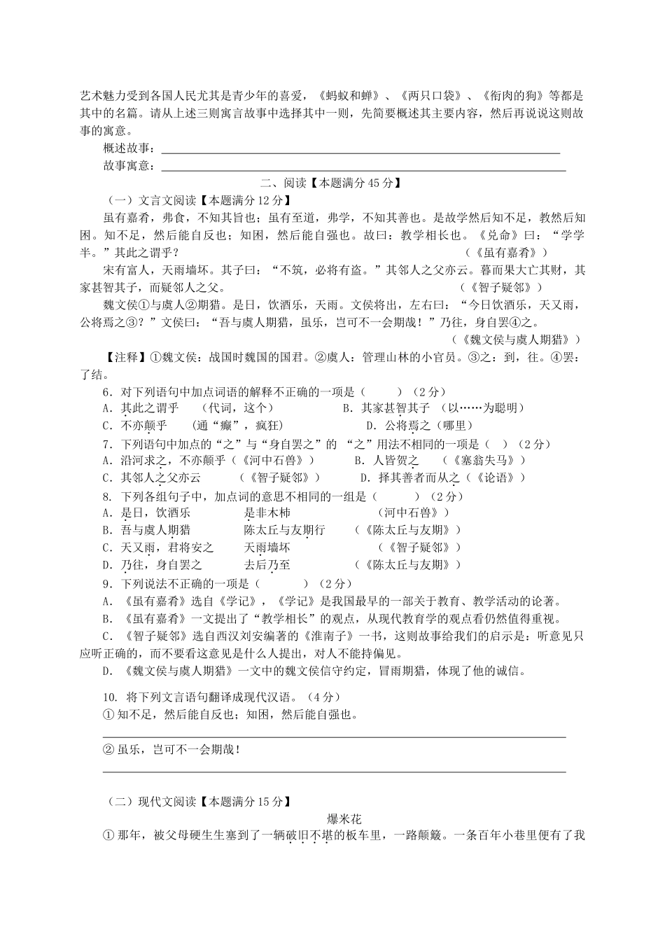 山东省青岛市市北区七年级语文上学期期末考试试卷_第2页