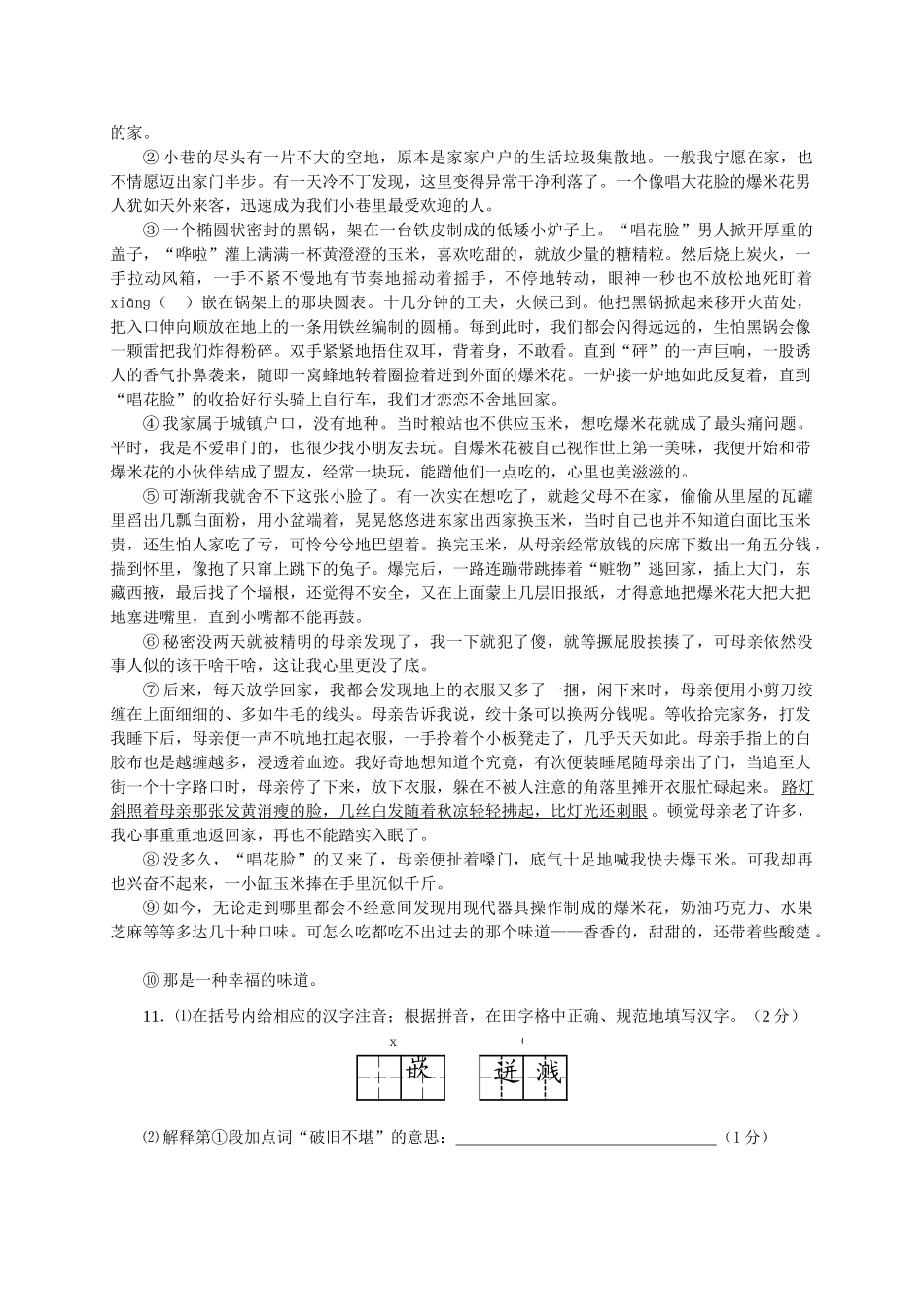 山东省青岛市市北区七年级语文上学期期末考试试卷_第3页