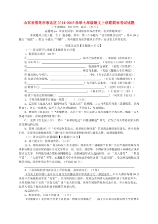 山东省青岛市市北区七年级语文上学期期末考试试卷