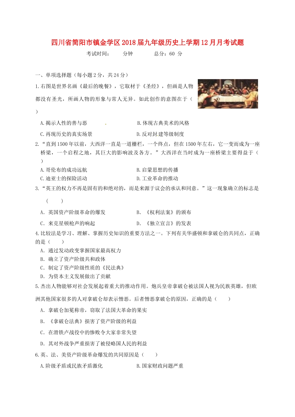 四川省简阳市镇金学区届九年级历史上学期12月月考试卷 新人教版试卷_第1页