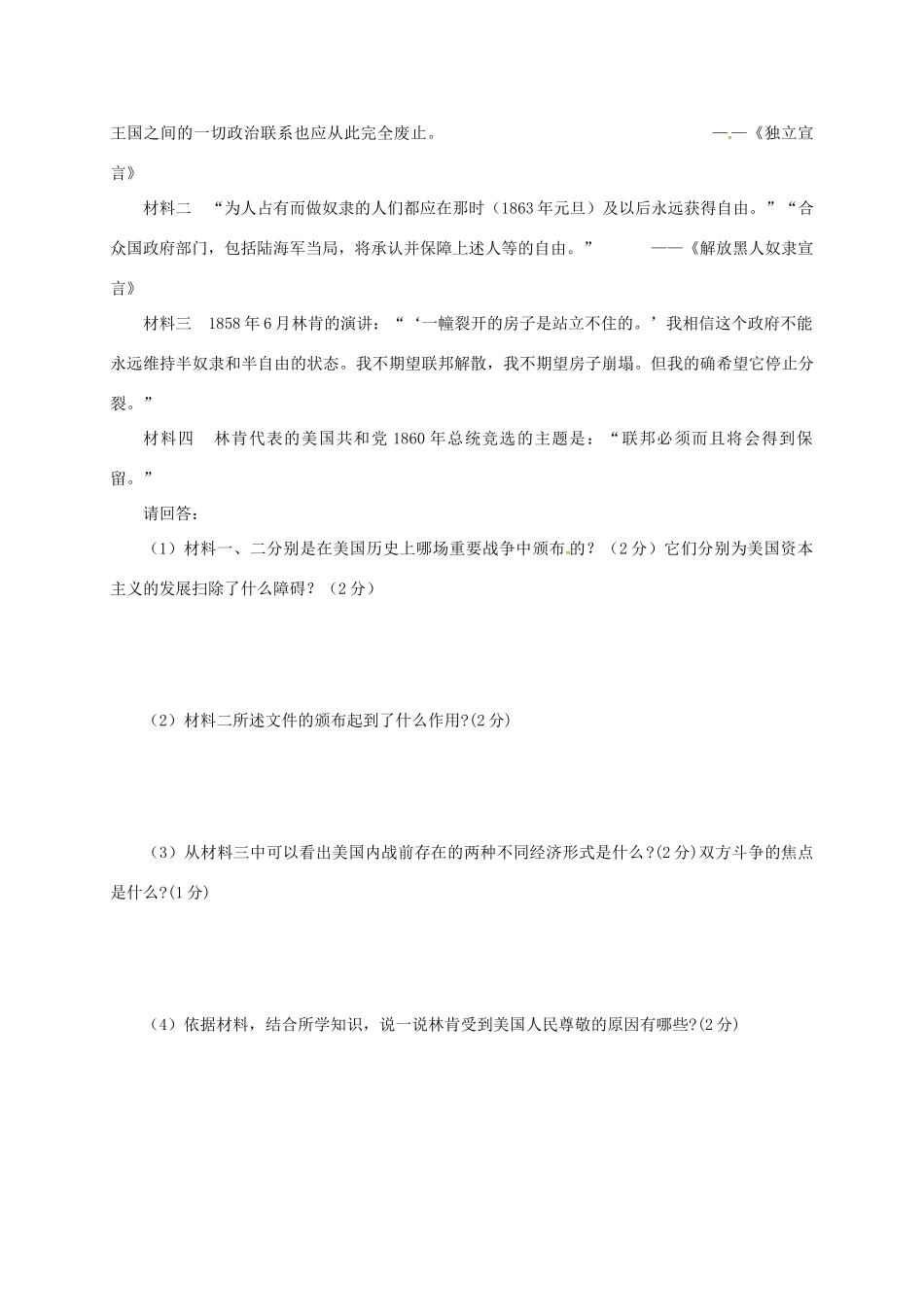 四川省简阳市镇金学区届九年级历史上学期12月月考试卷 新人教版试卷_第3页