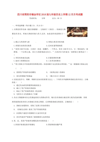 四川省简阳市镇金学区届九年级历史上学期12月月考试卷 新人教版试卷