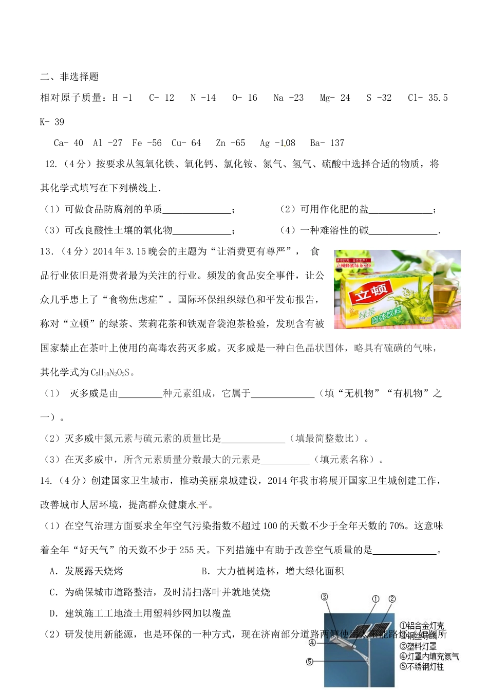 九年级化学第一次学业水平模拟考试试卷_第3页