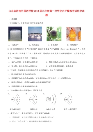 九年级化学第一次学业水平模拟考试试卷