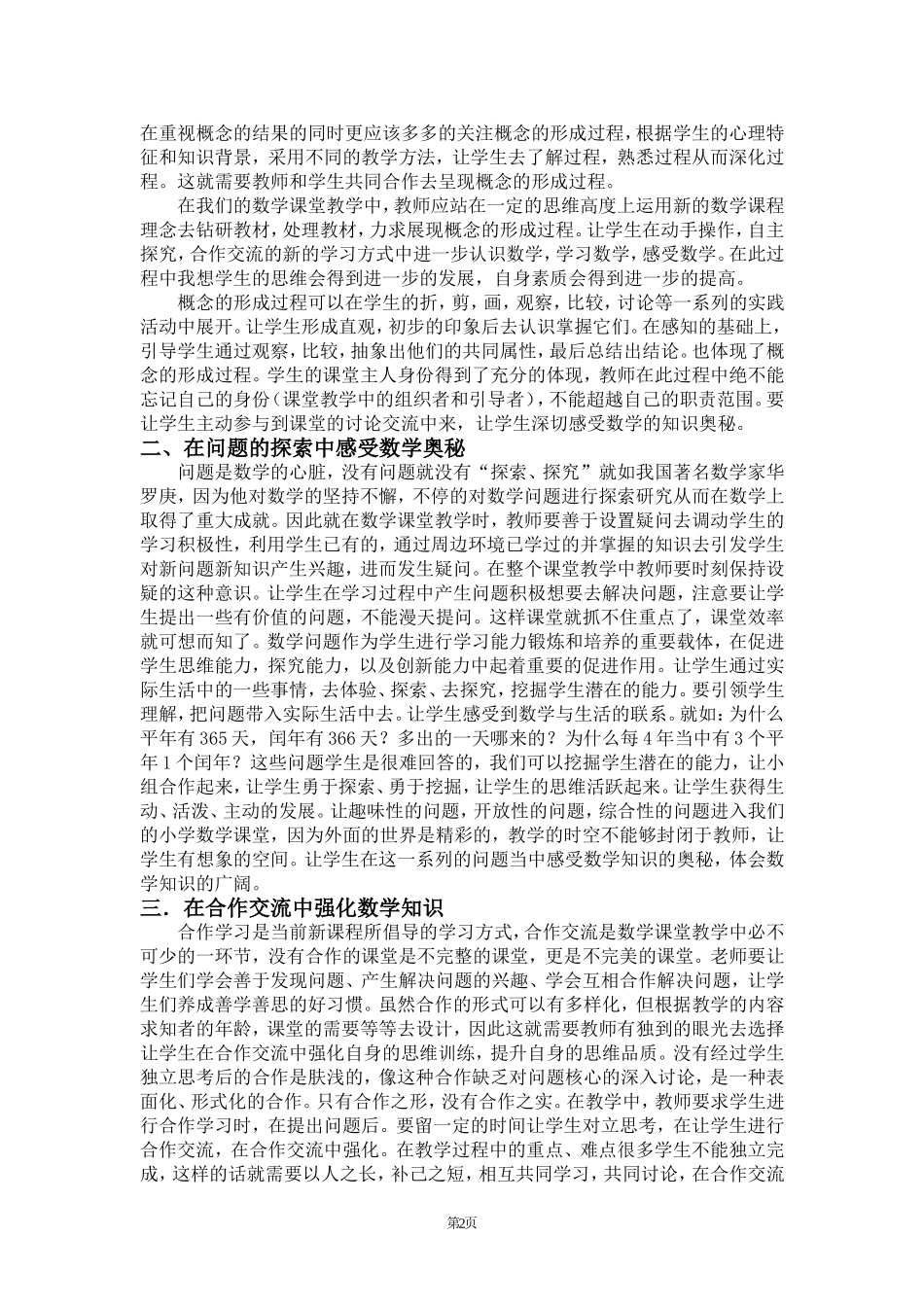 让数学“活”起来_第2页