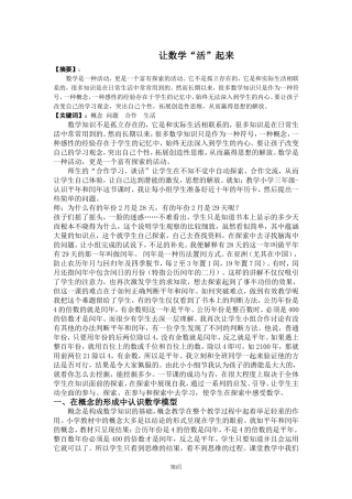 让数学“活”起来