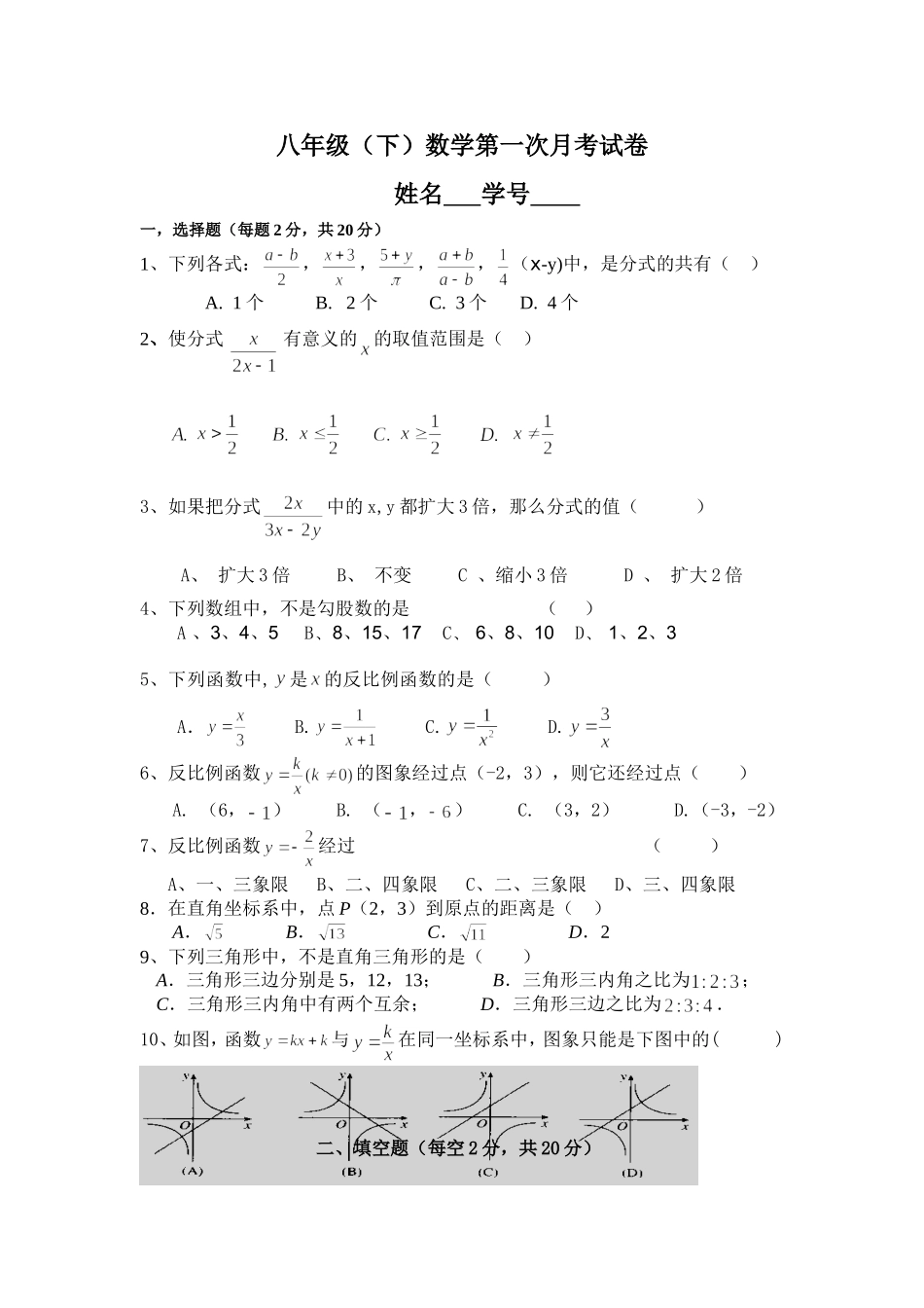 八年级数学月考卷_第1页