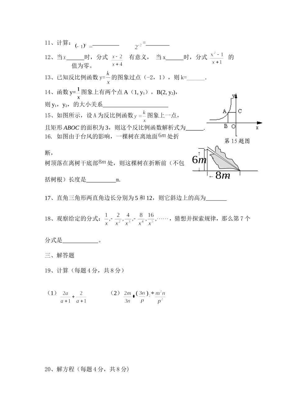 八年级数学月考卷_第2页