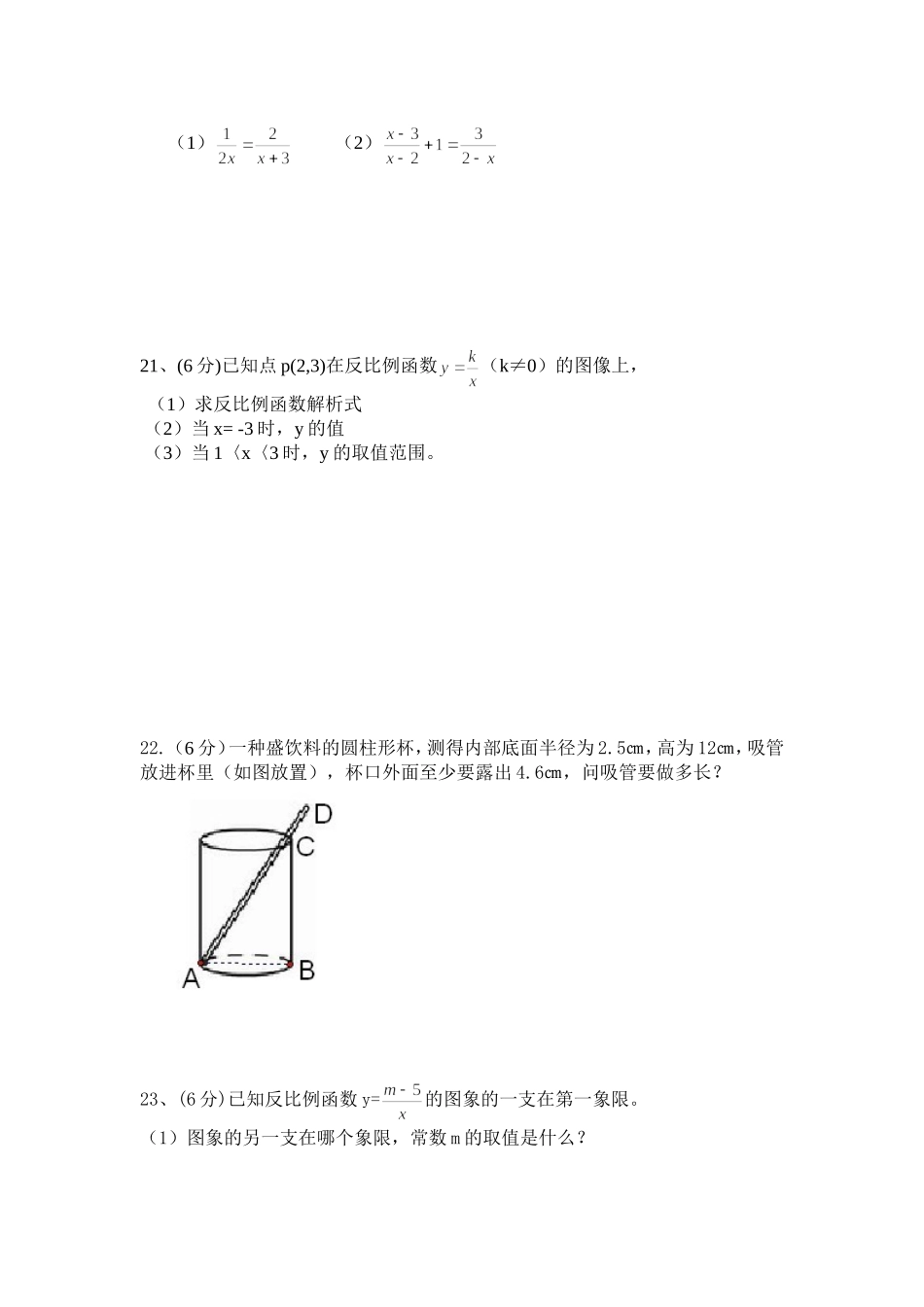 八年级数学月考卷_第3页