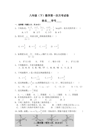 八年级数学月考卷