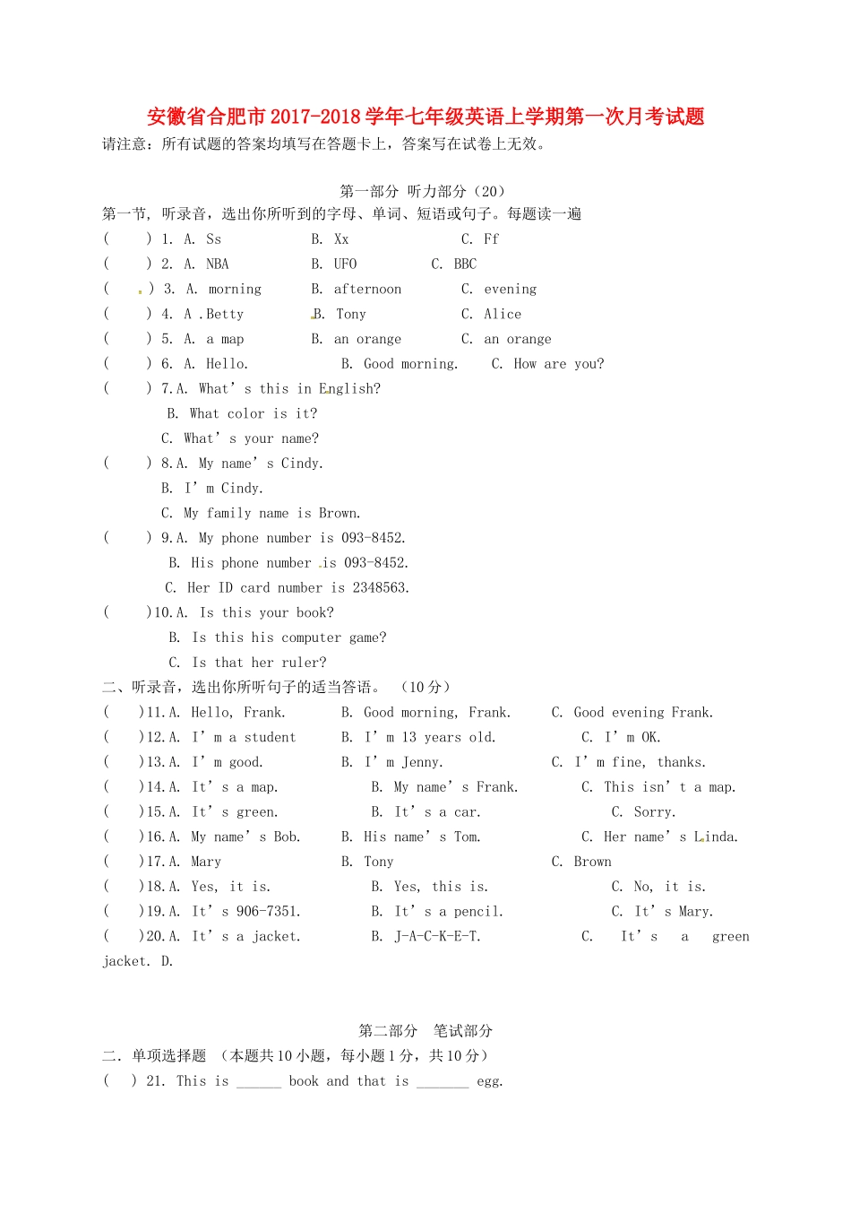 安徽省合肥市七年级英语上学期第一次月考试卷 人教新目标版试卷_第1页