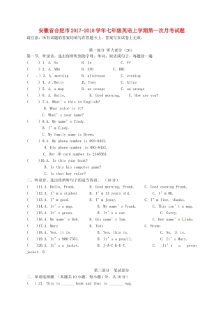 安徽省合肥市七年级英语上学期第一次月考试卷 人教新目标版试卷