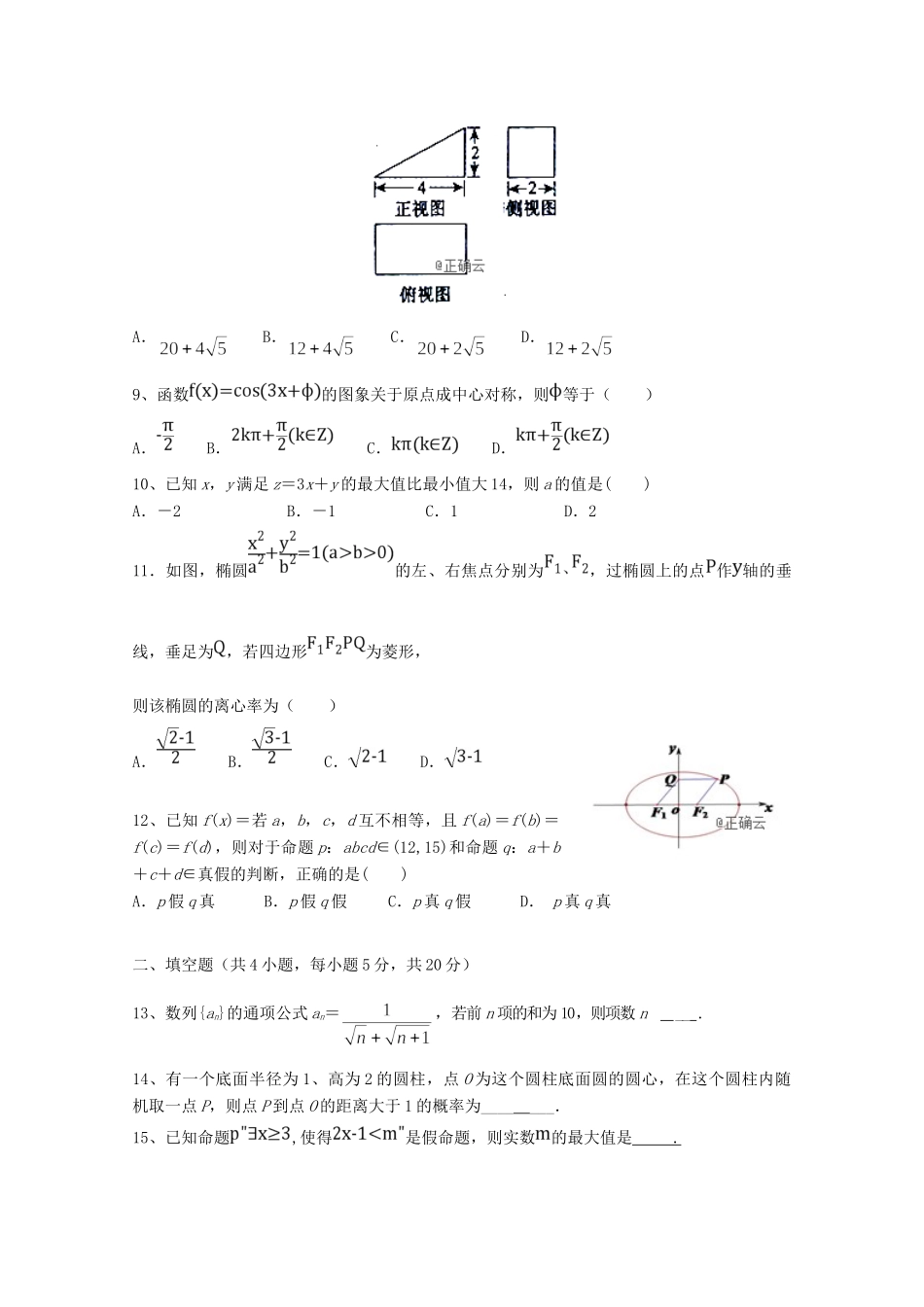 四川省德阳五中 高二数学下学期第一次月考试卷_第2页
