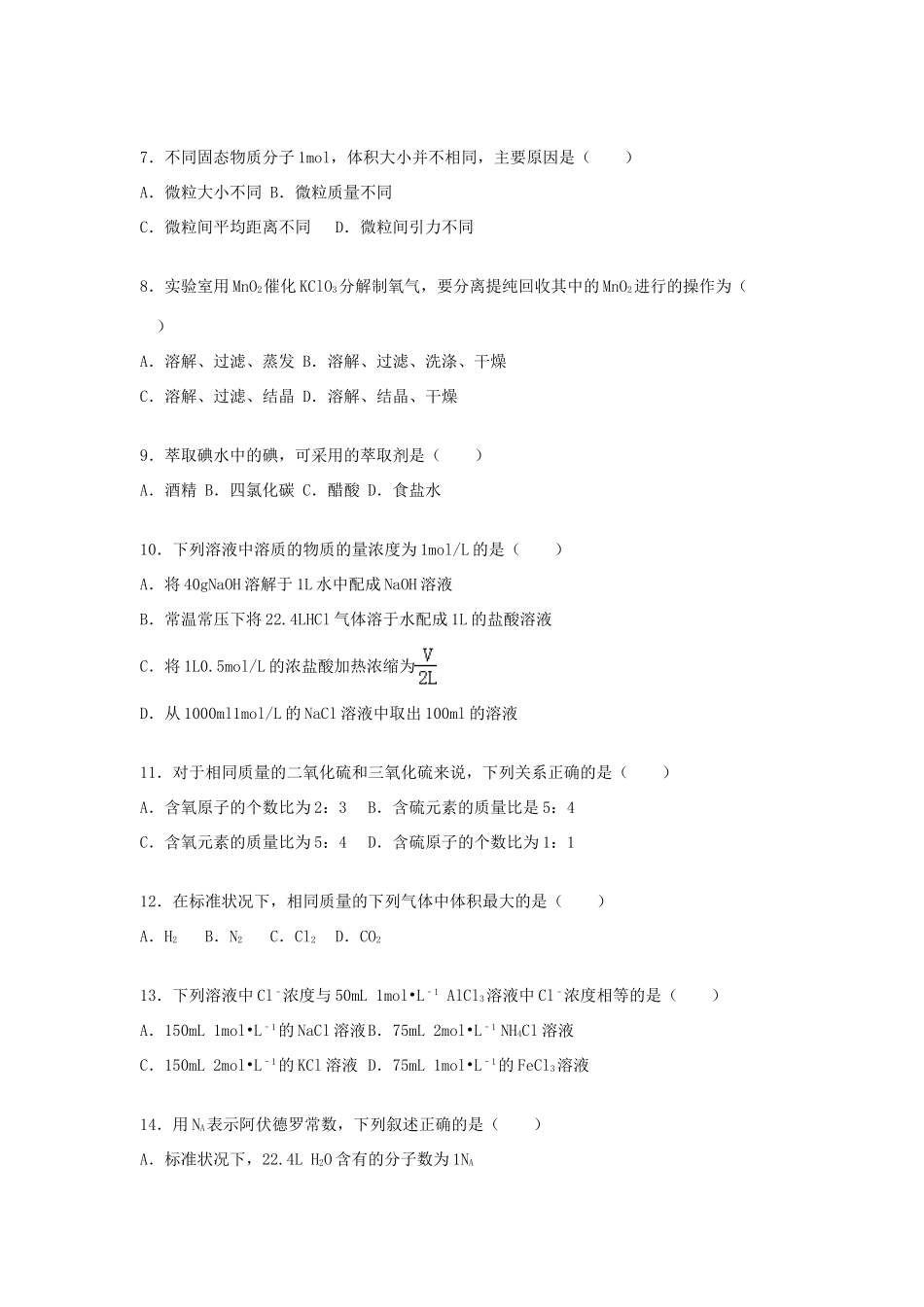 河北省邯郸市成安一中高一化学上学期10月月考试题（含解析）-人教版高一全册化学试题_第2页