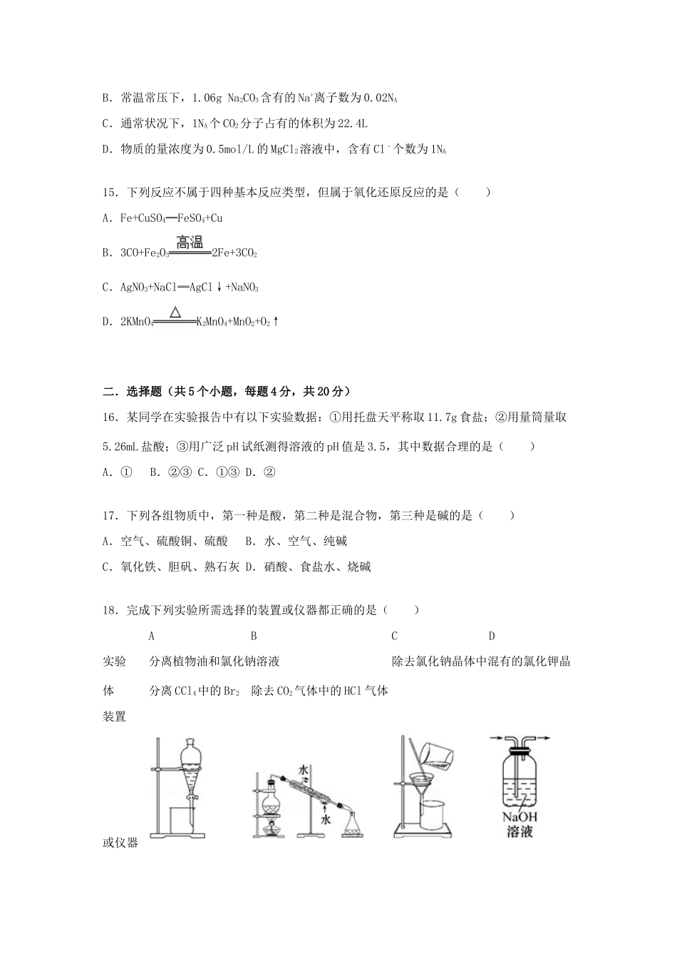 河北省邯郸市成安一中高一化学上学期10月月考试题（含解析）-人教版高一全册化学试题_第3页