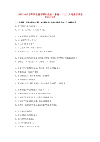 河北省邯郸市成安一中高一化学上学期10月月考试题（含解析）-人教版高一全册化学试题
