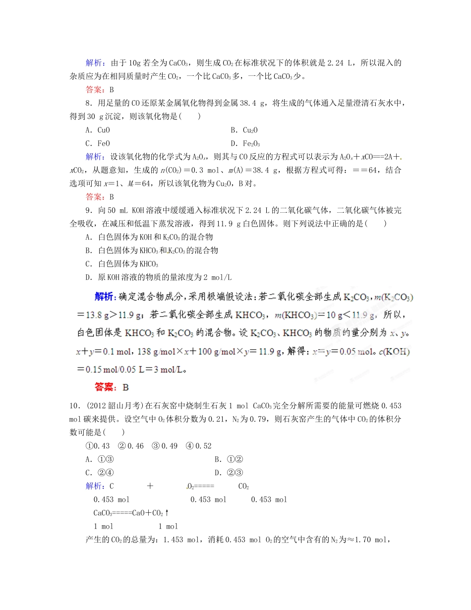 【优化指导】高考化学总复习 课时作业16 碳族元素 人教版_第3页