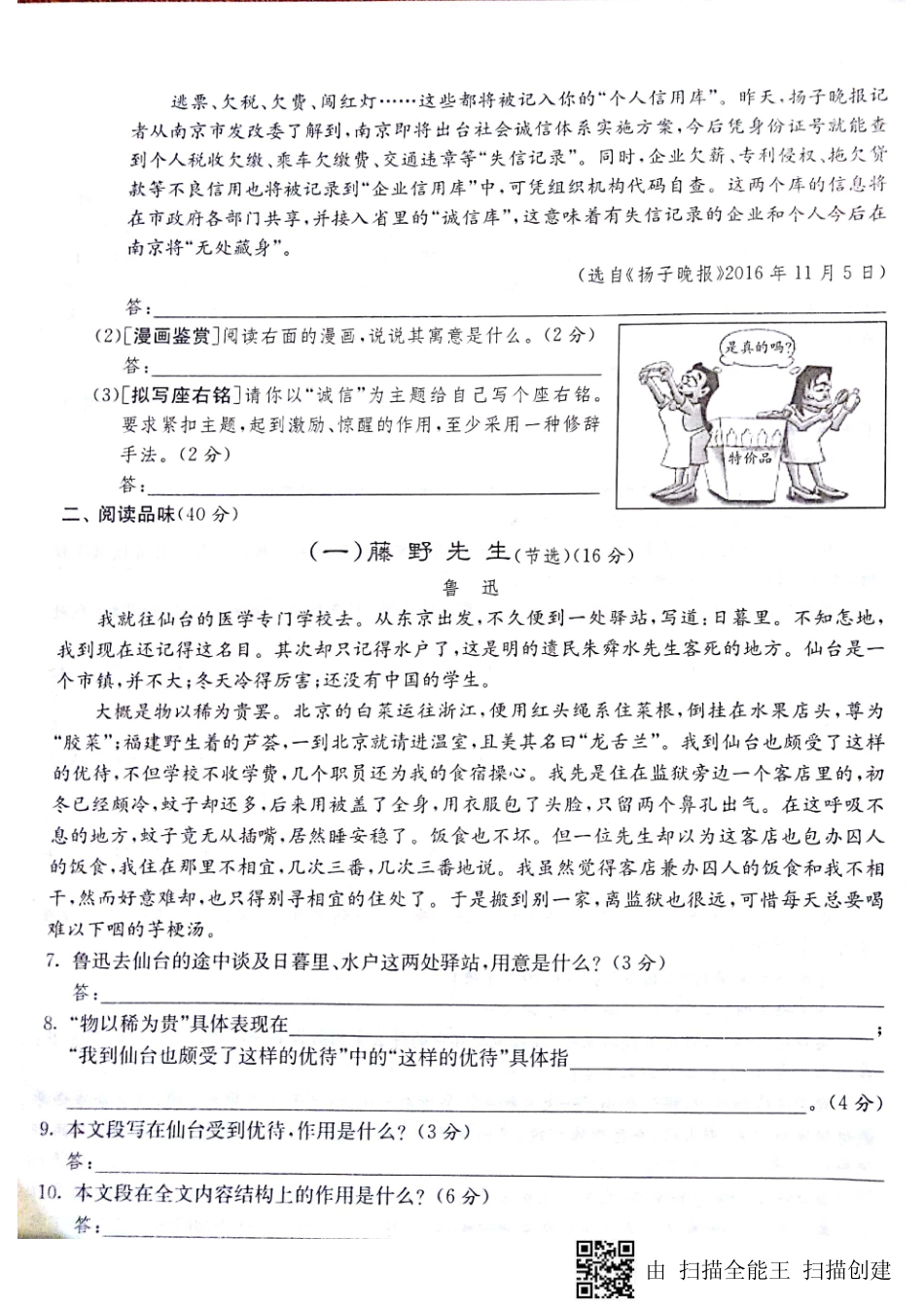 山东省济宁市 八年级语文上册 第二单元达标测试(pdf，无答案) 新人教版试卷_第2页