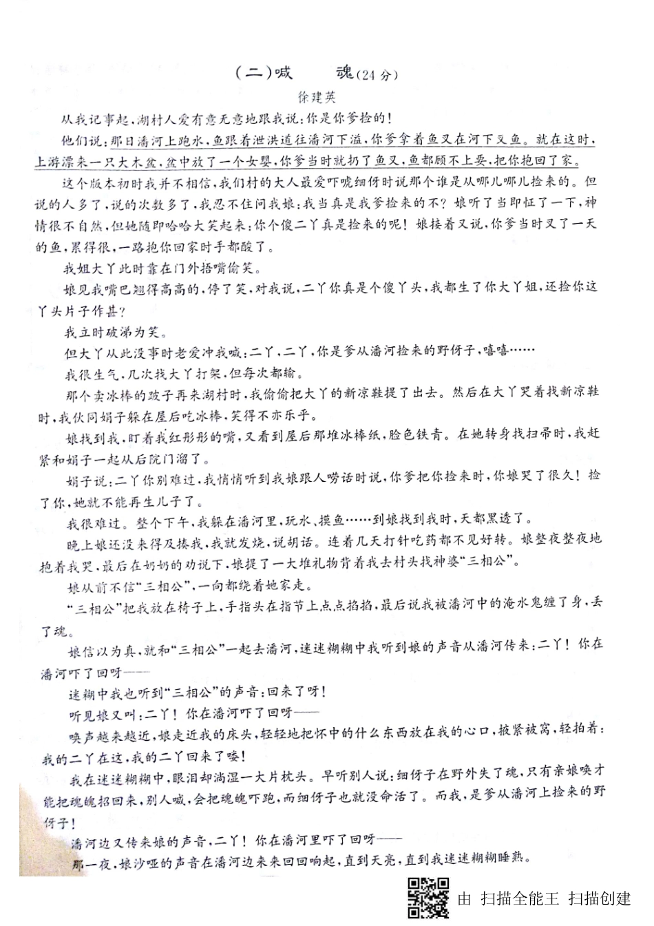 山东省济宁市 八年级语文上册 第二单元达标测试(pdf，无答案) 新人教版试卷_第3页