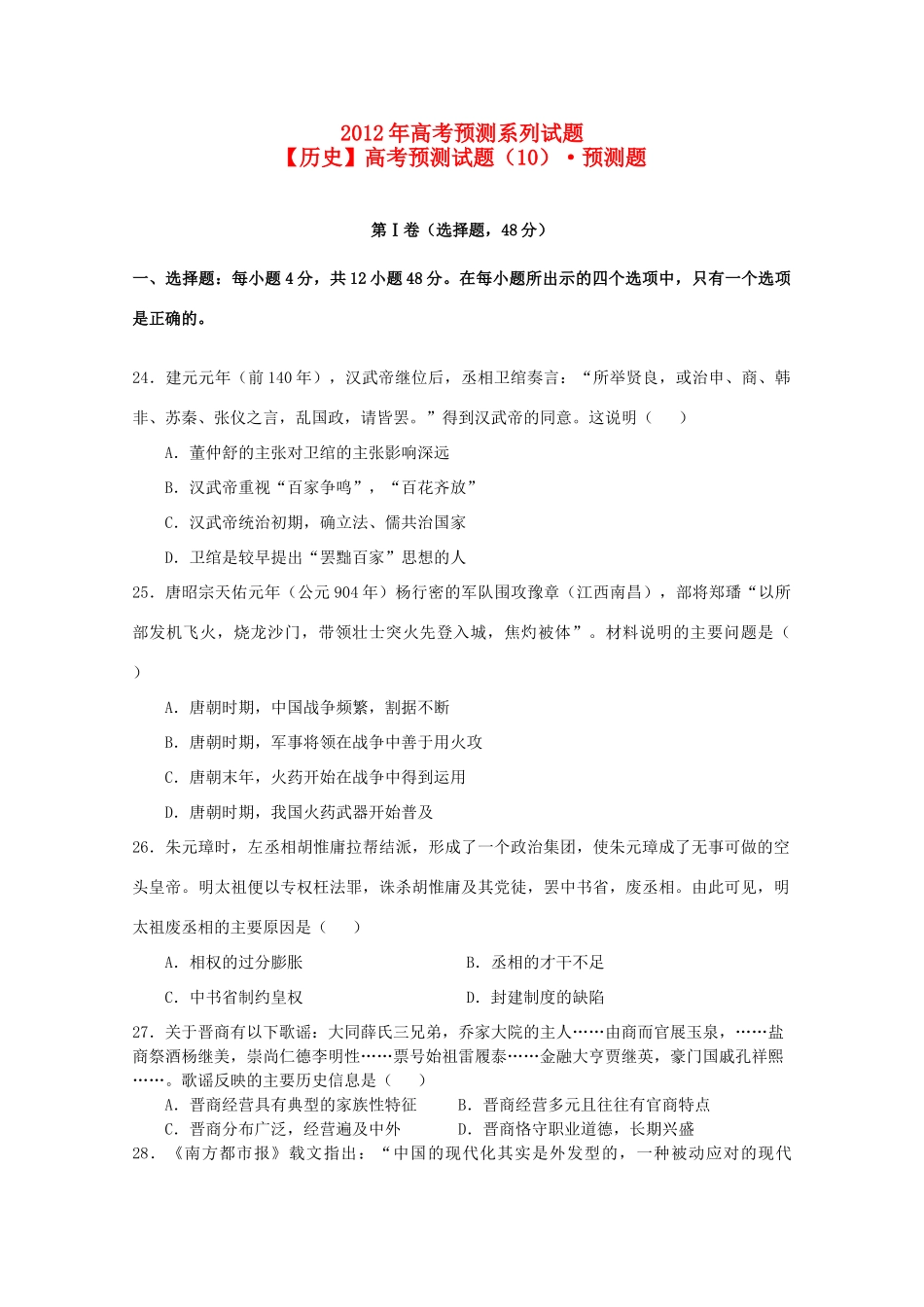 高考历史预测试题（10）预测题_第1页