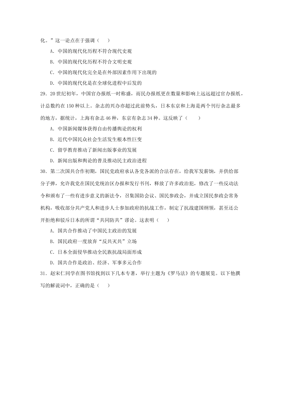 高考历史预测试题（10）预测题_第2页