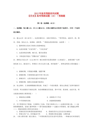 高考历史预测试题（10）预测题