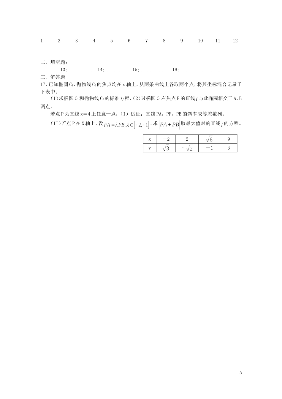 高二数学下学期第十二周周练试题 理-人教版高二全册数学试题_第3页