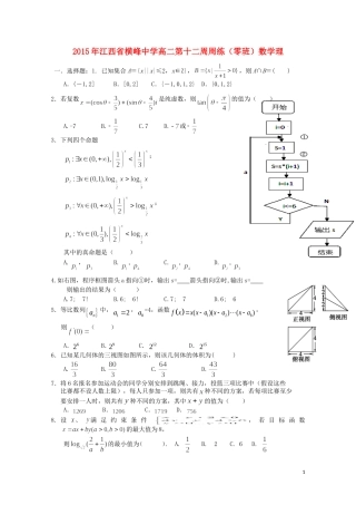 高二数学下学期第十二周周练试题 理-人教版高二全册数学试题